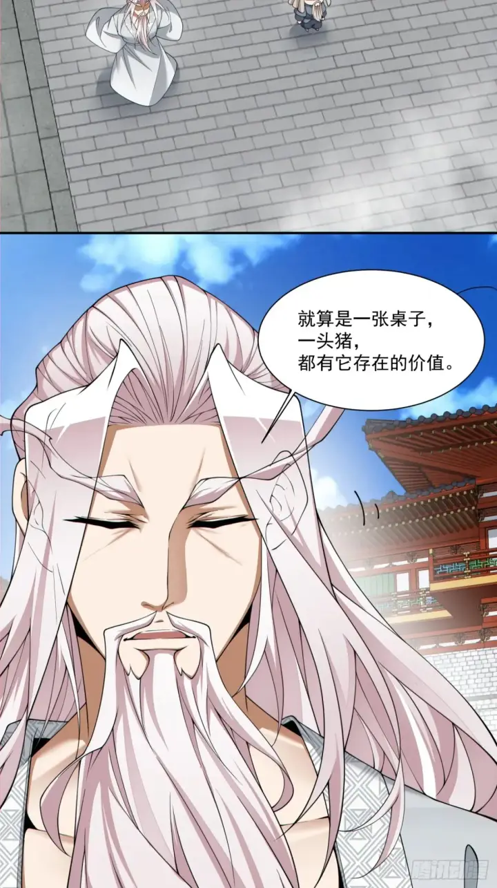 漫画《我的徒弟都是大反派》第二百零九回第15张图