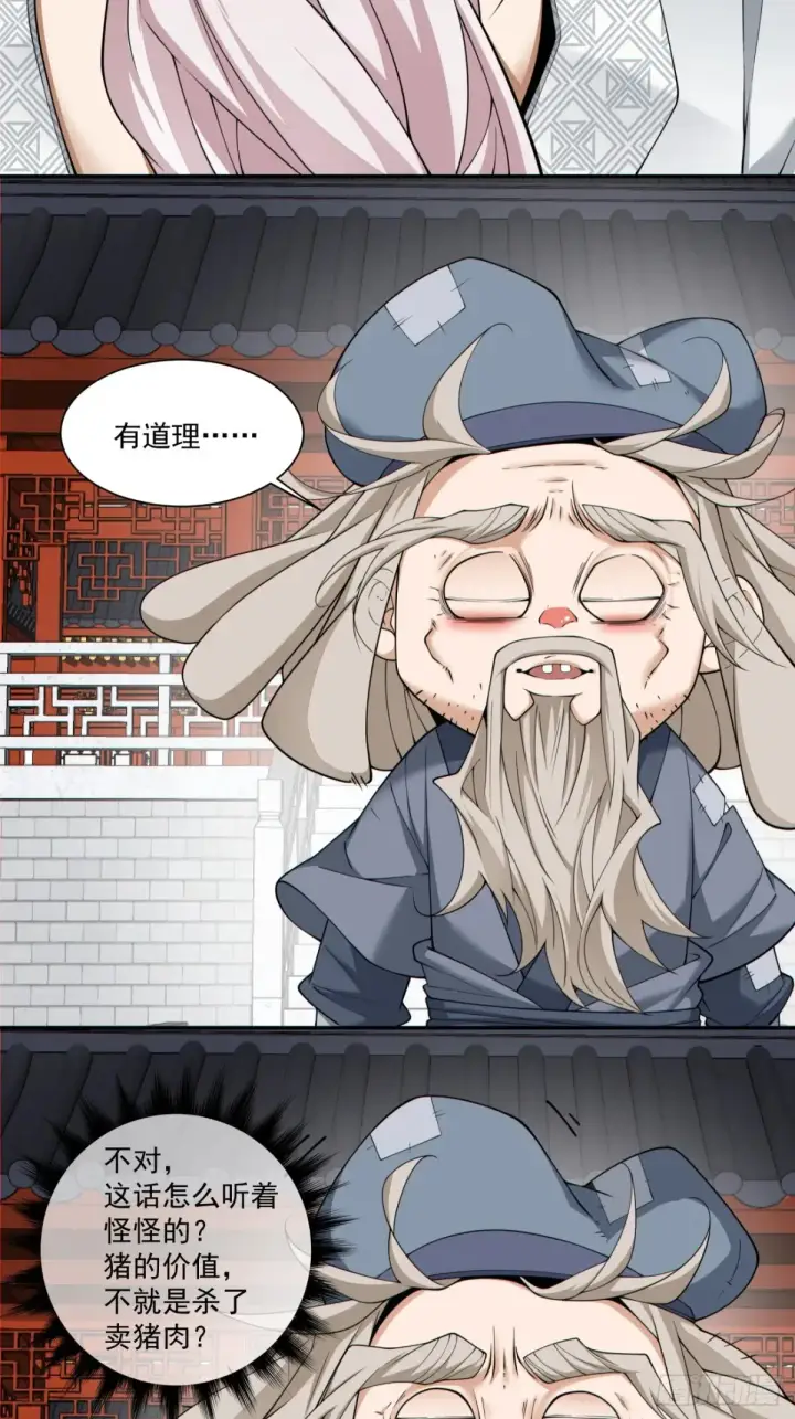 漫画《我的徒弟都是大反派》第二百零九回第16张图