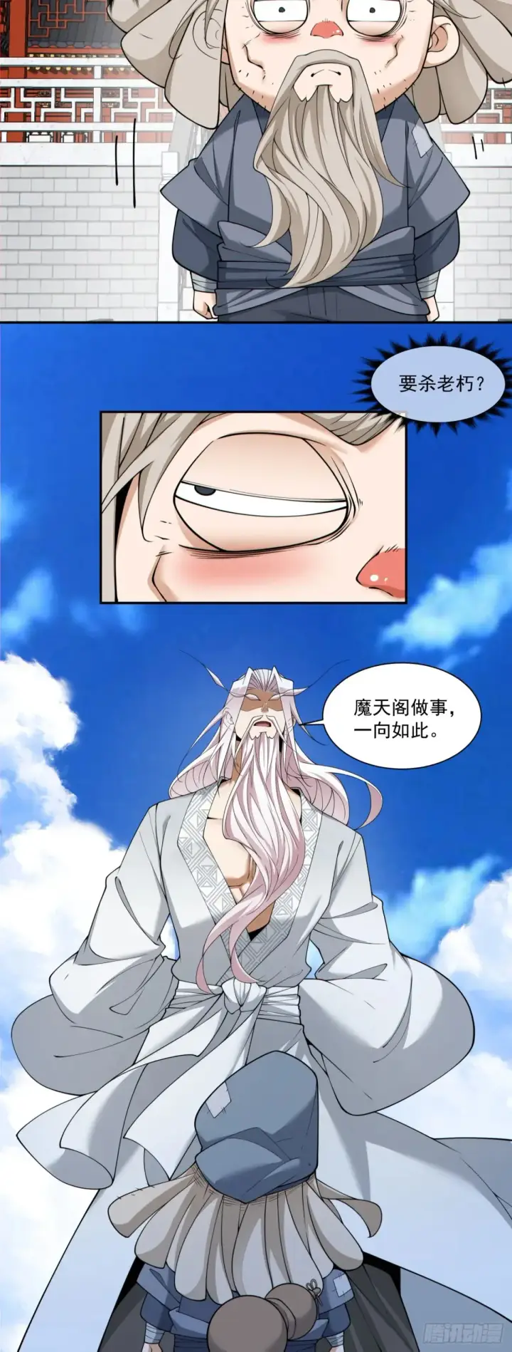 漫画《我的徒弟都是大反派》第二百零九回第17张图