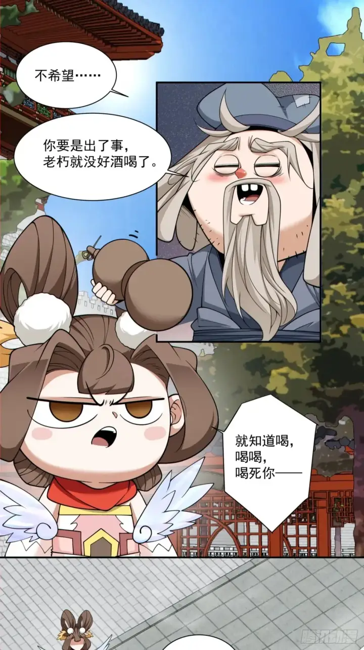 漫画《我的徒弟都是大反派》第二百零九回第2张图
