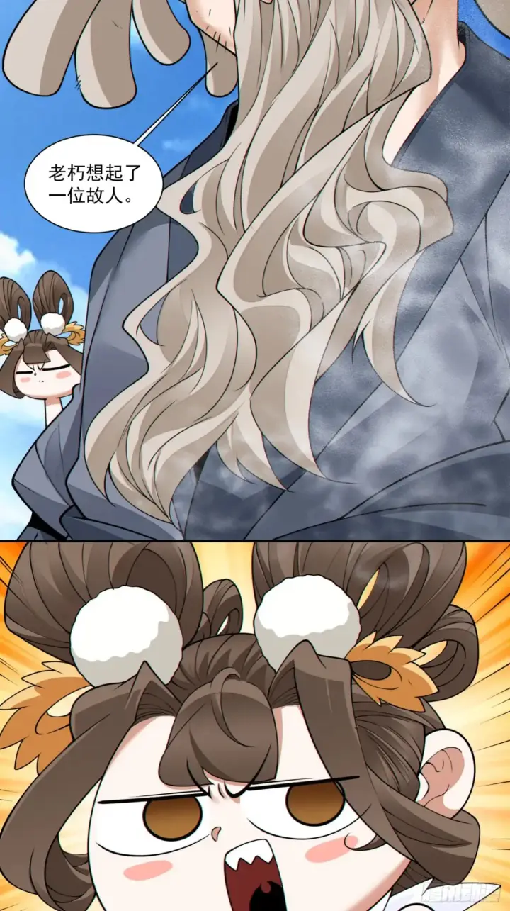 漫画《我的徒弟都是大反派》第二百零九回第20张图
