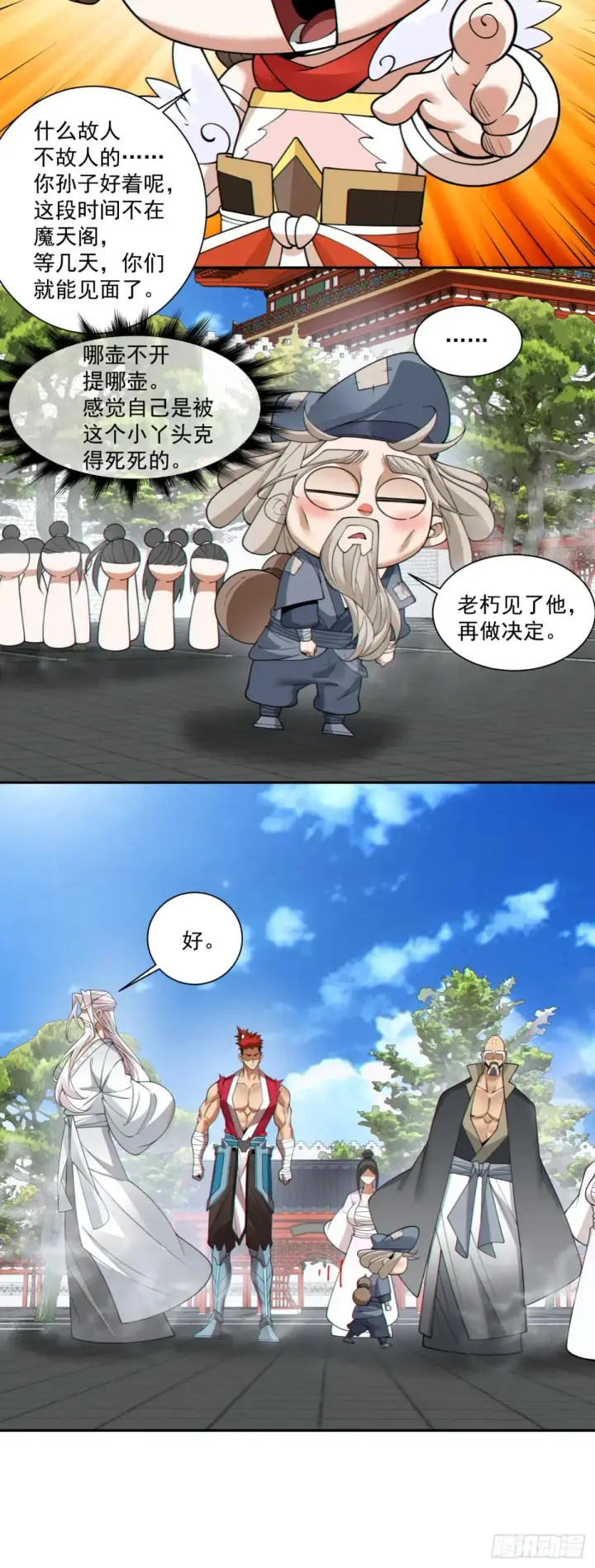 漫画《我的徒弟都是大反派》第二百零九回第21张图