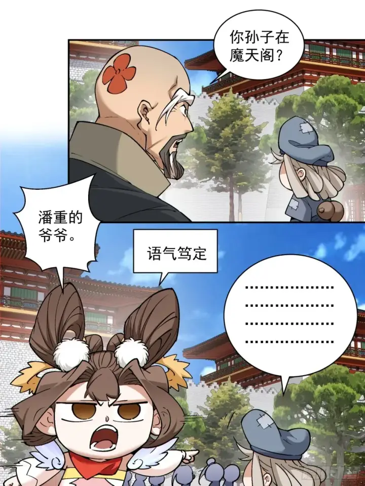 漫画《我的徒弟都是大反派》第二百零九回第22张图