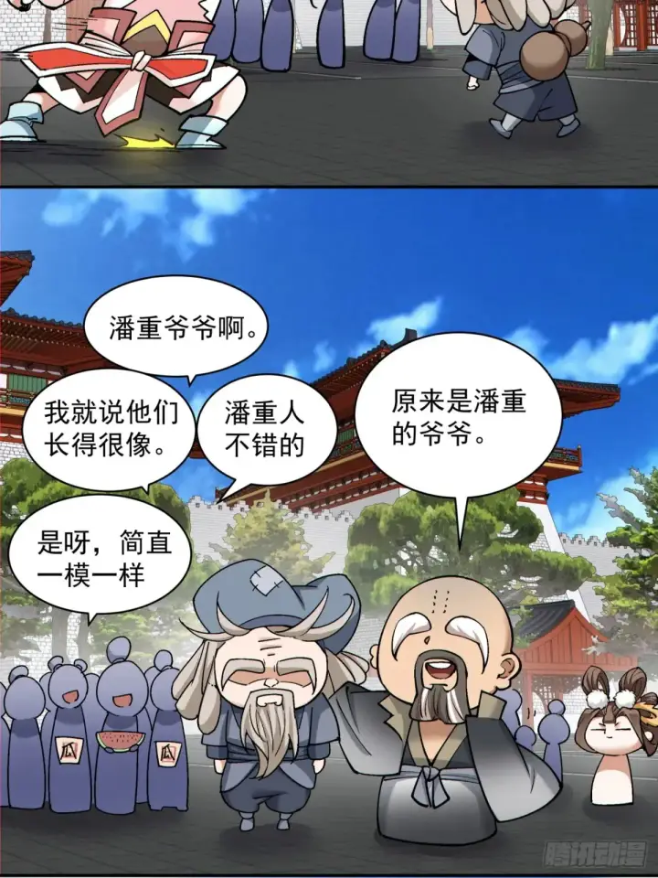 漫画《我的徒弟都是大反派》第二百零九回第23张图