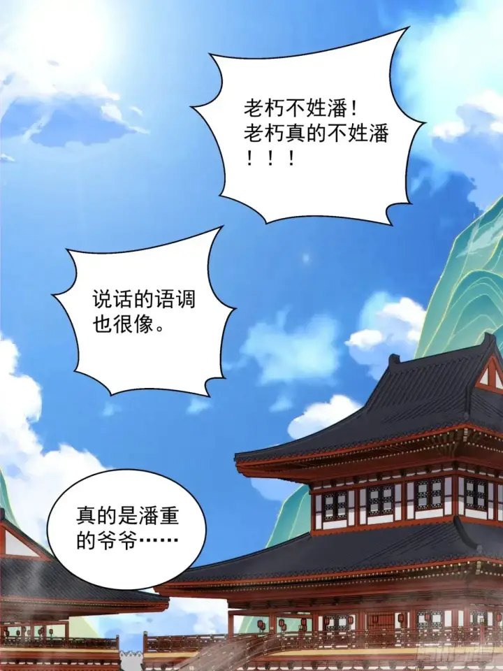 漫画《我的徒弟都是大反派》第二百零九回第24张图