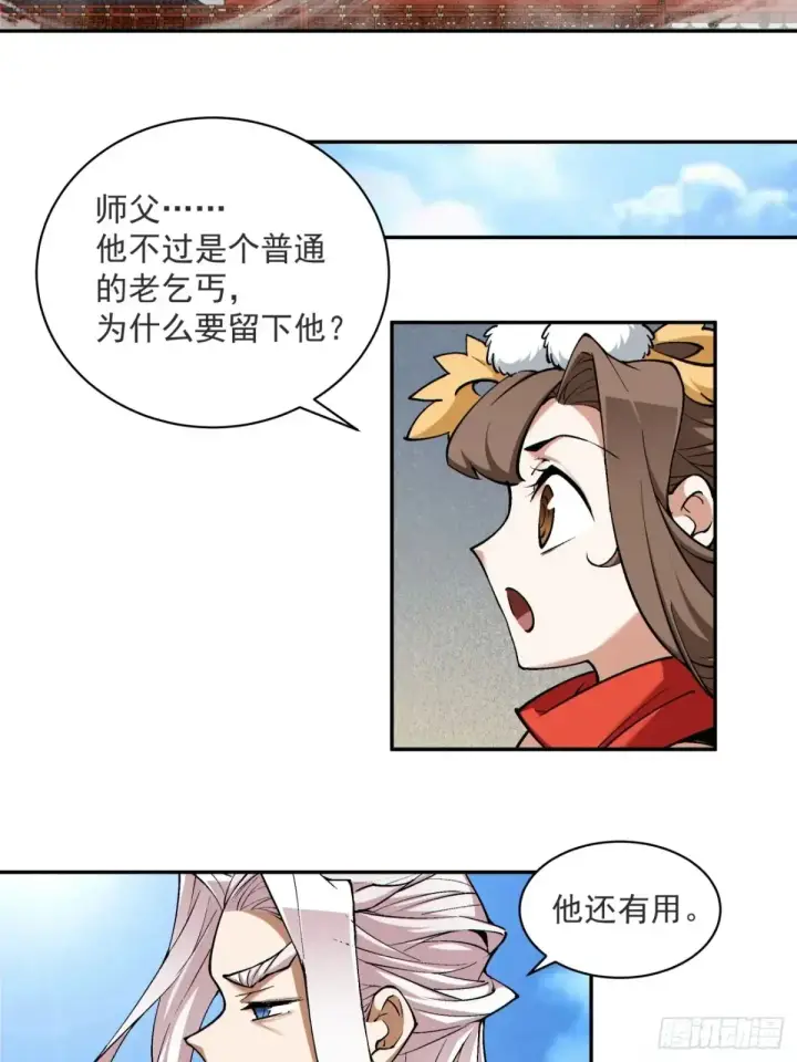 漫画《我的徒弟都是大反派》第二百零九回第25张图