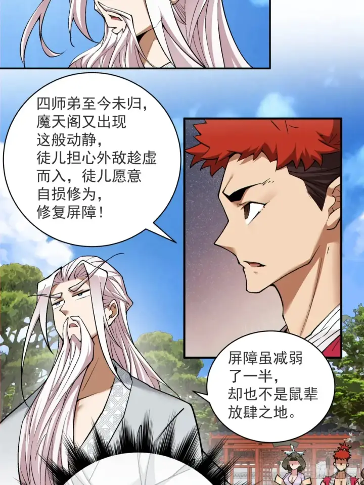 漫画《我的徒弟都是大反派》第二百零九回第26张图