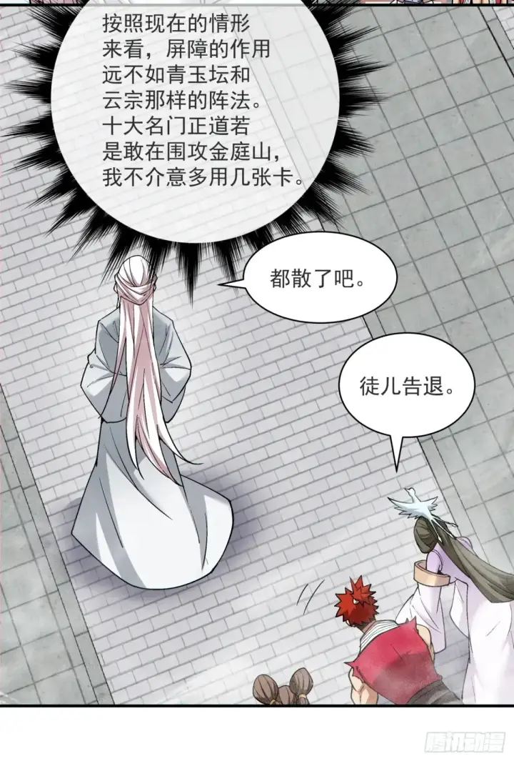 漫画《我的徒弟都是大反派》第二百零九回第27张图