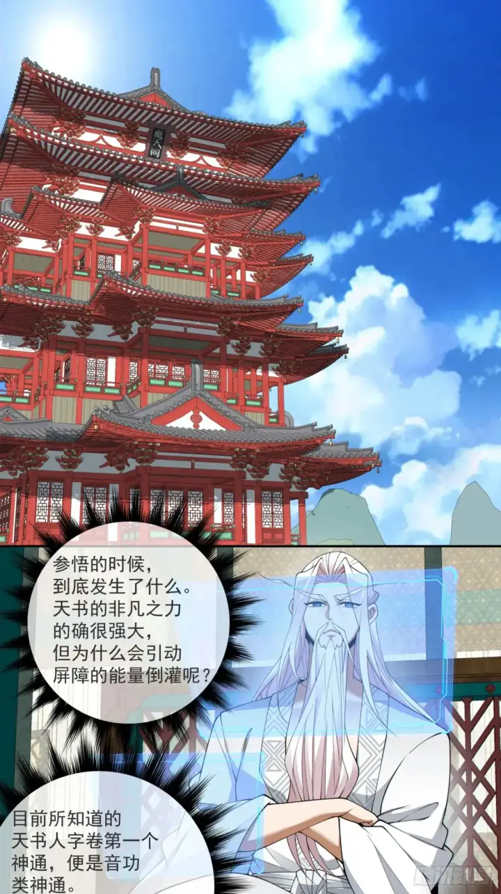 漫画《我的徒弟都是大反派》第二百零九回第28张图
