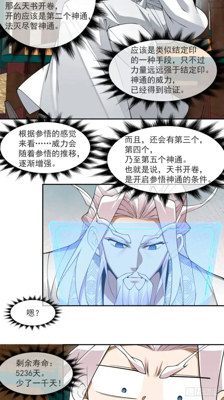 漫画《我的徒弟都是大反派》第二百零九回第29张图