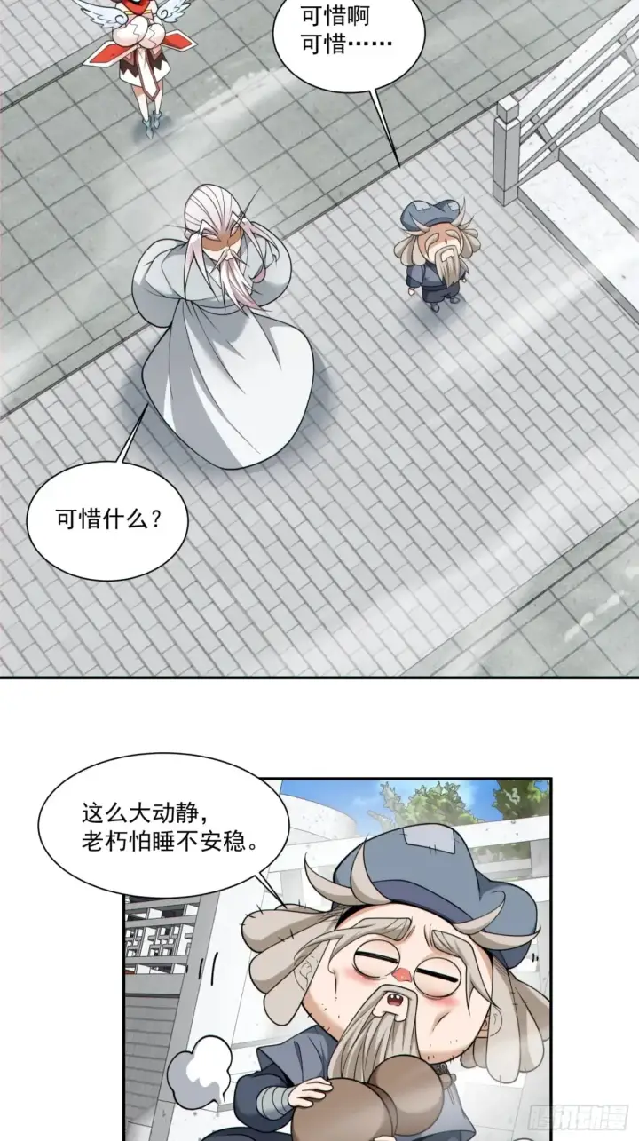 漫画《我的徒弟都是大反派》第二百零九回第3张图