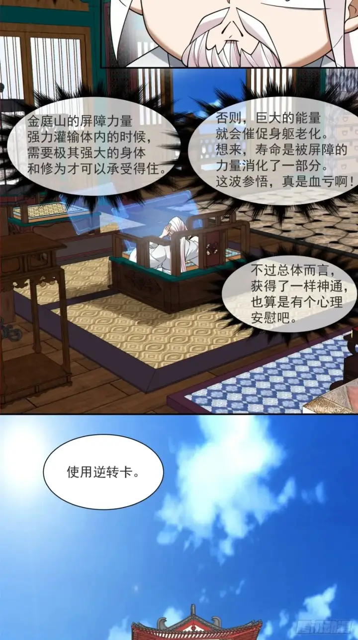 漫画《我的徒弟都是大反派》第二百零九回第30张图