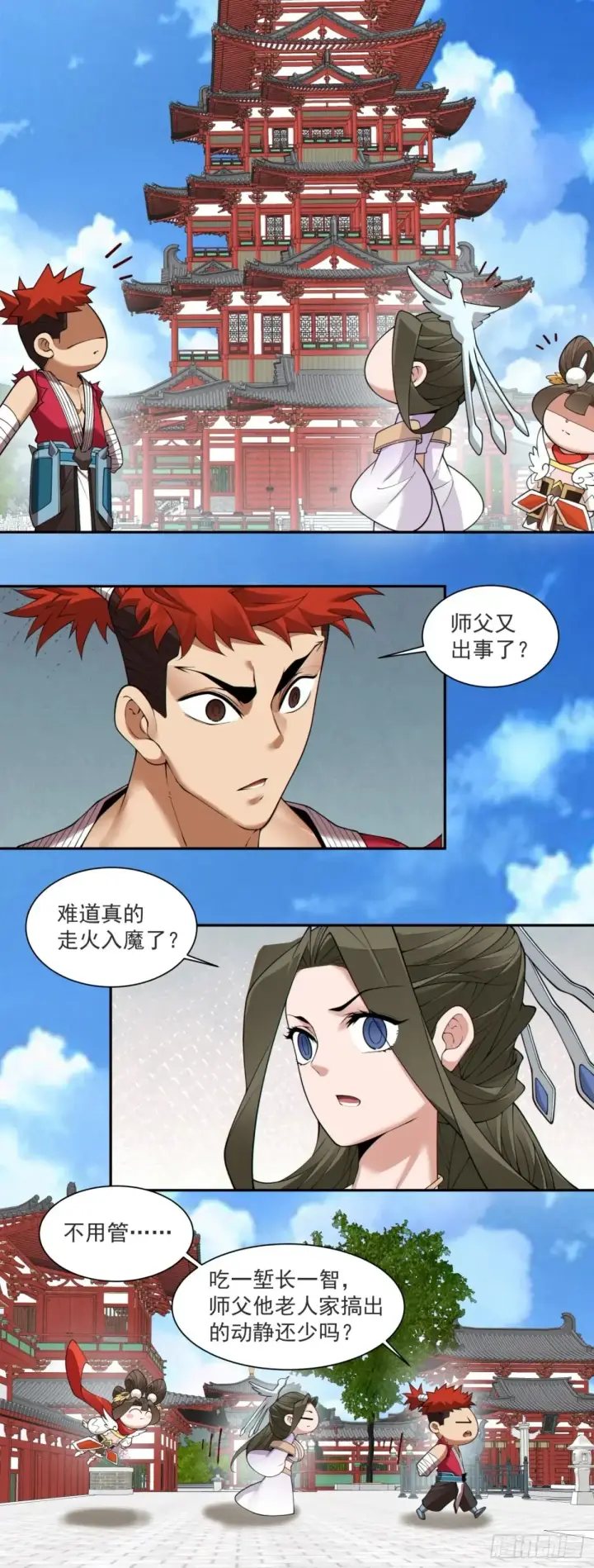漫画《我的徒弟都是大反派》第二百零九回第31张图