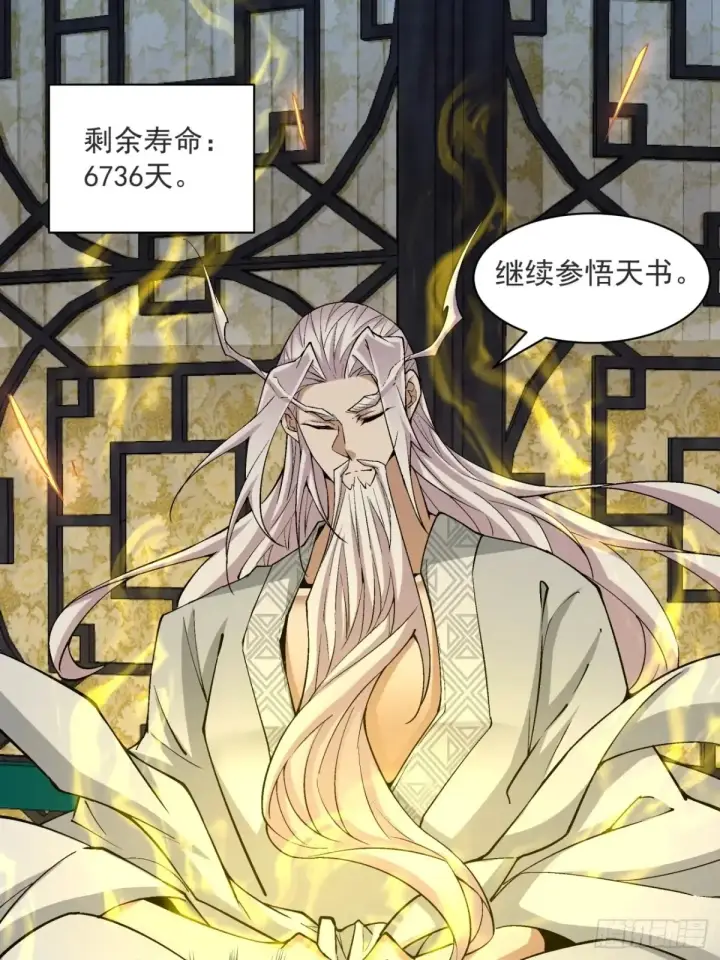 漫画《我的徒弟都是大反派》第二百零九回第32张图