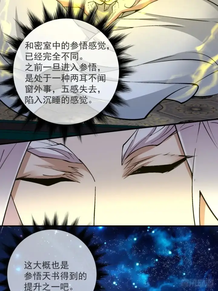 漫画《我的徒弟都是大反派》第二百零九回第33张图