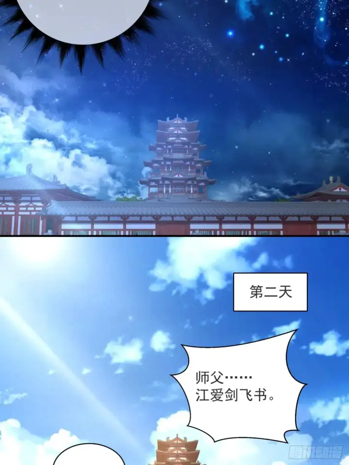 漫画《我的徒弟都是大反派》第二百零九回第34张图