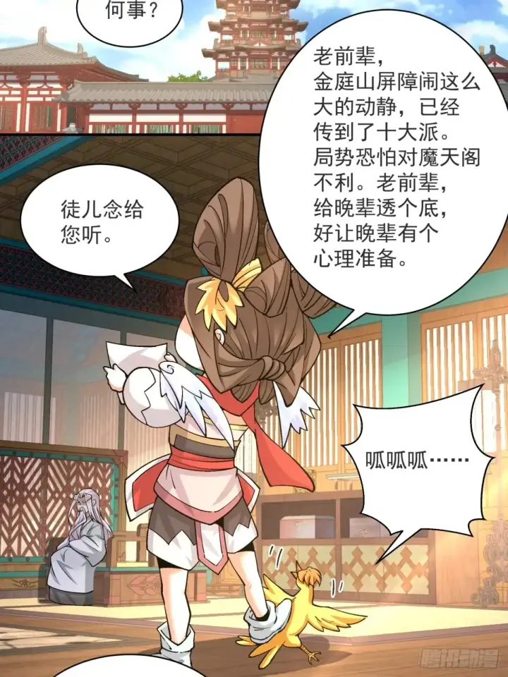 漫画《我的徒弟都是大反派》第二百零九回第35张图