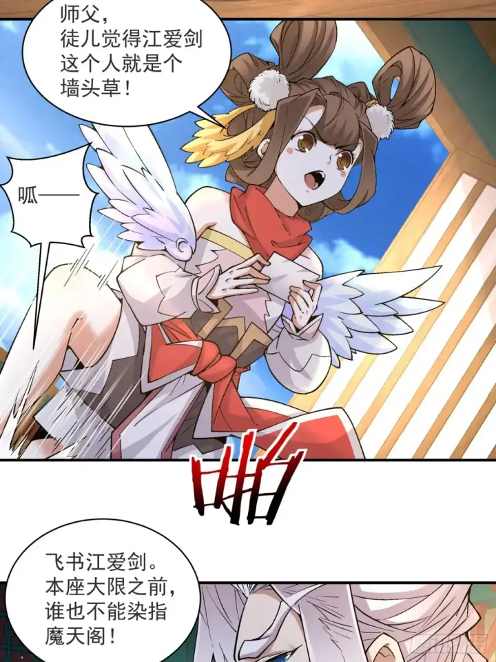 漫画《我的徒弟都是大反派》第二百零九回第36张图