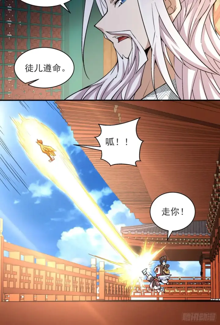 漫画《我的徒弟都是大反派》第二百零九回第37张图