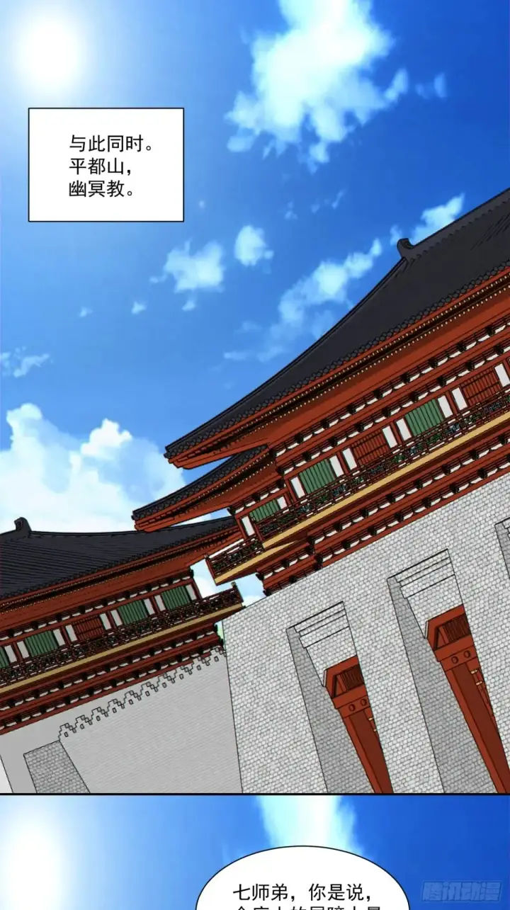 漫画《我的徒弟都是大反派》第二百零九回第38张图