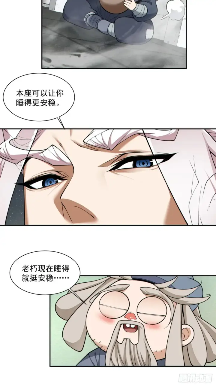 漫画《我的徒弟都是大反派》第二百零九回第4张图