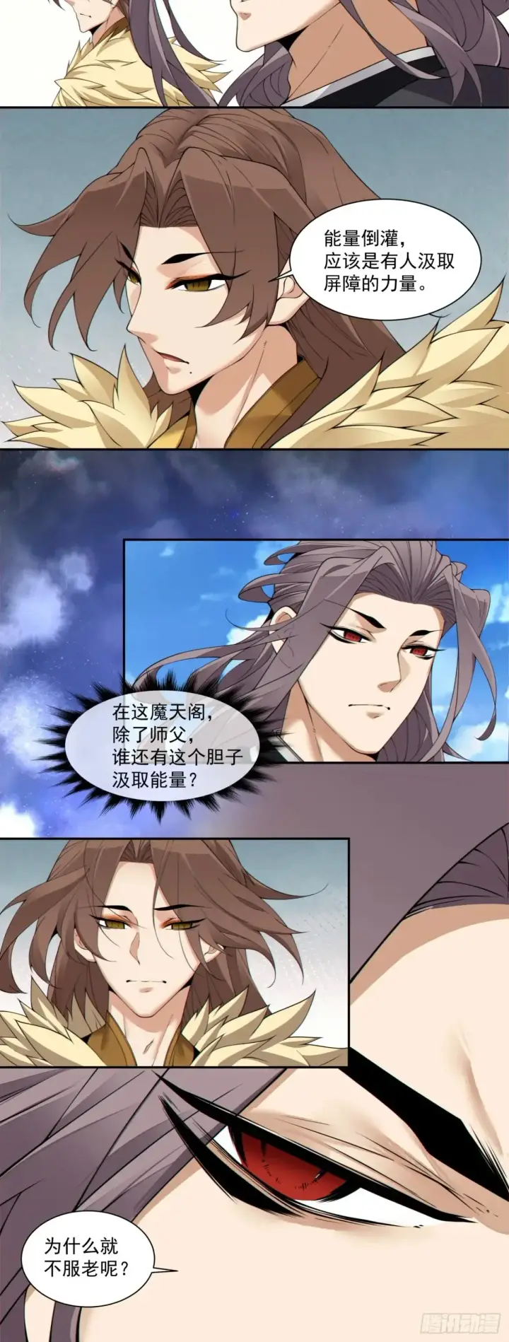 漫画《我的徒弟都是大反派》第二百零九回第41张图