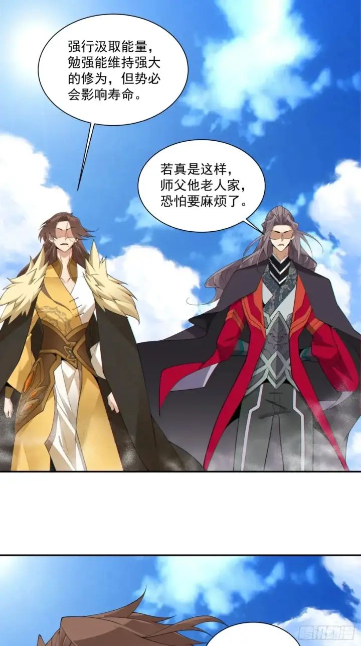 漫画《我的徒弟都是大反派》第二百零九回第42张图
