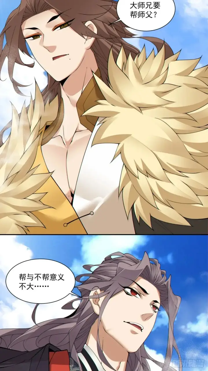 漫画《我的徒弟都是大反派》第二百零九回第43张图