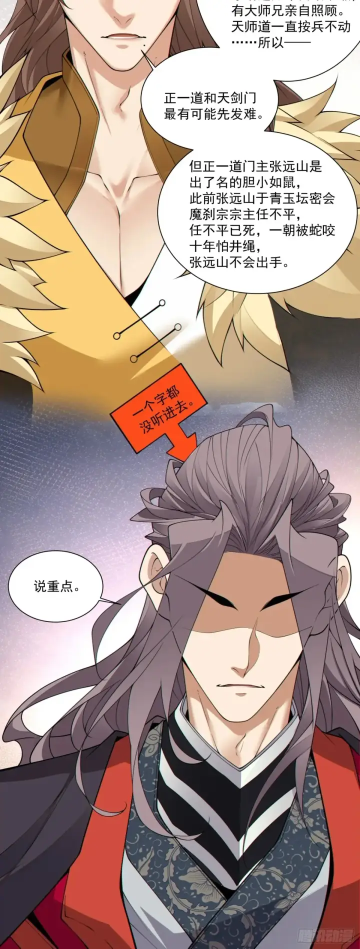 漫画《我的徒弟都是大反派》第二百零九回第45张图