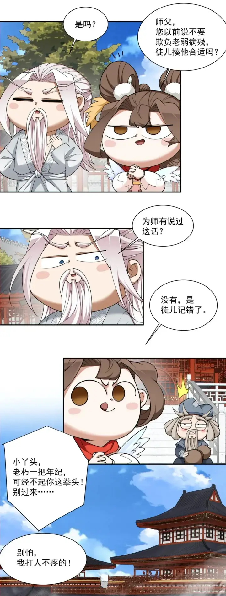 漫画《我的徒弟都是大反派》第二百零九回第5张图