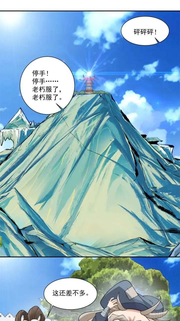 漫画《我的徒弟都是大反派》第二百零九回第6张图