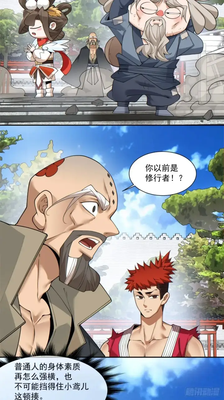 漫画《我的徒弟都是大反派》第二百零九回第7张图