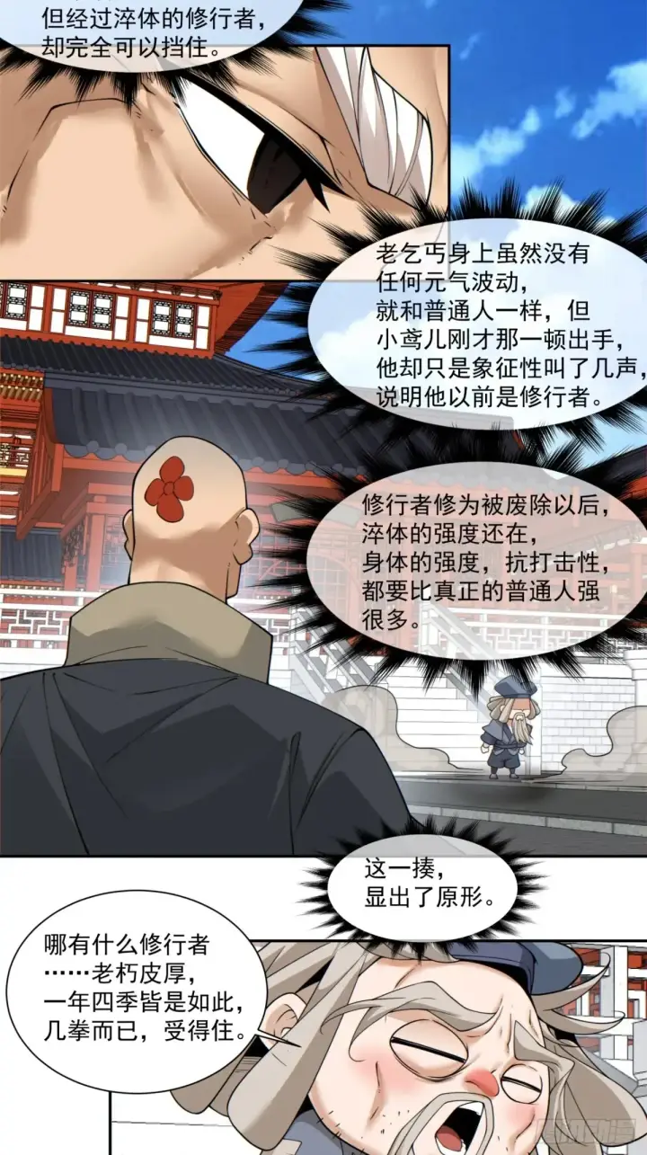 漫画《我的徒弟都是大反派》第二百零九回第8张图