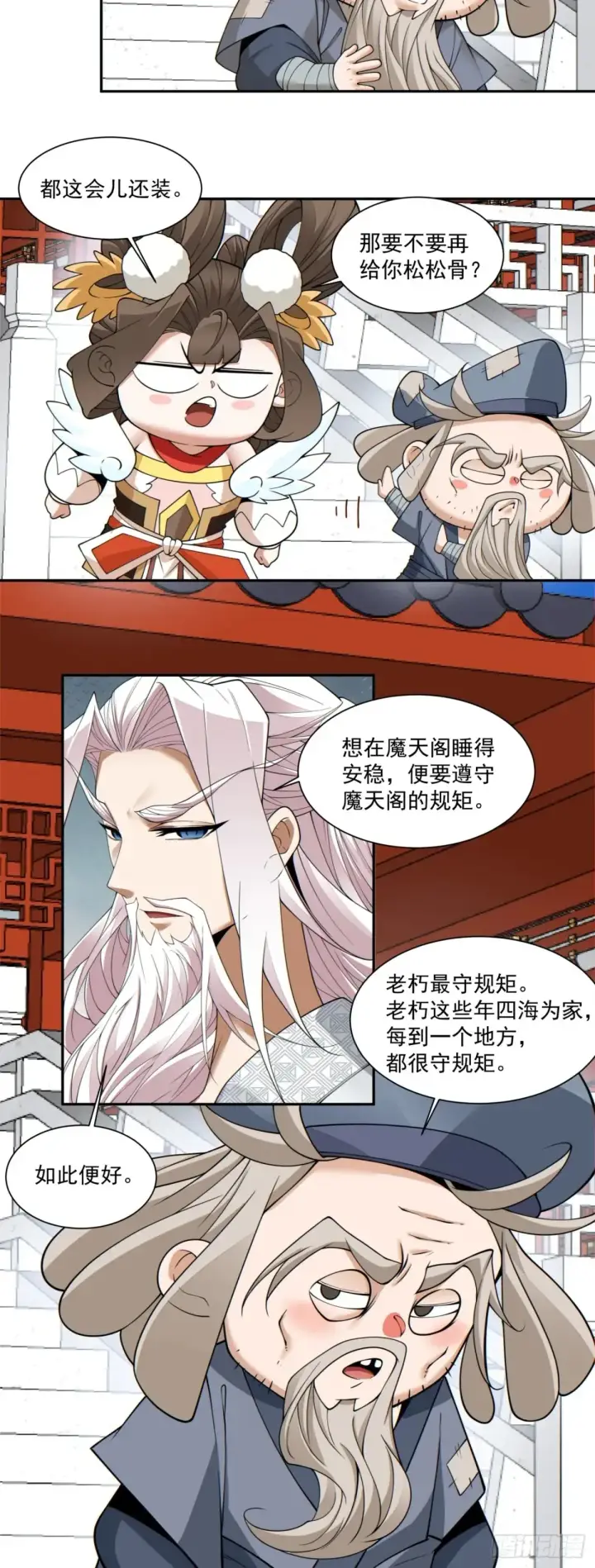 漫画《我的徒弟都是大反派》第二百零九回第9张图