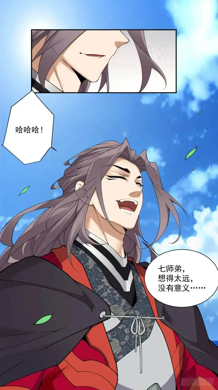 漫画《我的徒弟都是大反派》第二百一十回第10张图