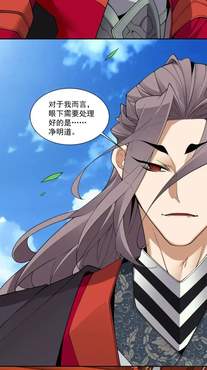 漫画《我的徒弟都是大反派》第二百一十回第11张图