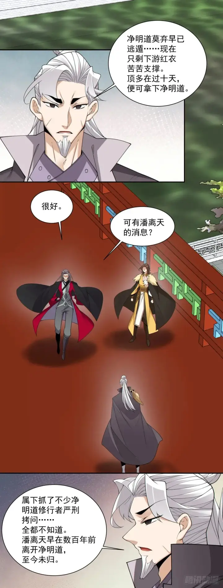 漫画《我的徒弟都是大反派》第二百一十回第13张图