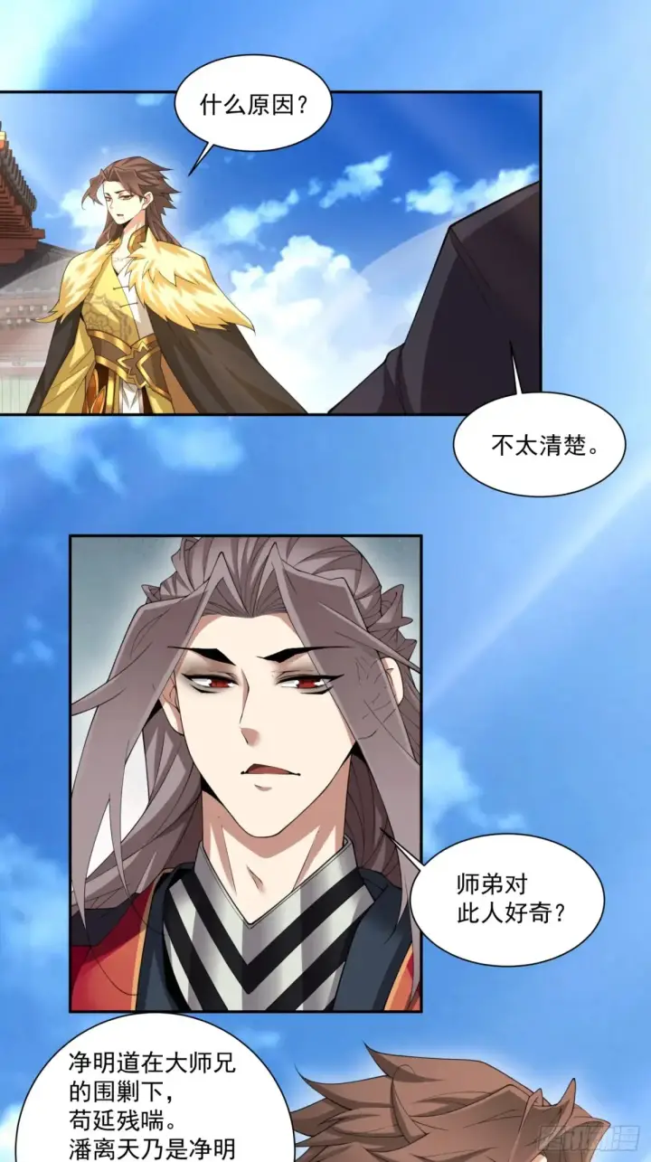 漫画《我的徒弟都是大反派》第二百一十回第14张图