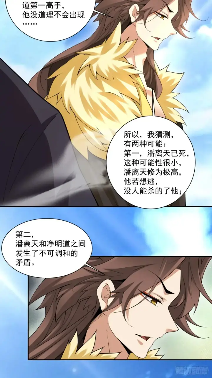 漫画《我的徒弟都是大反派》第二百一十回第15张图