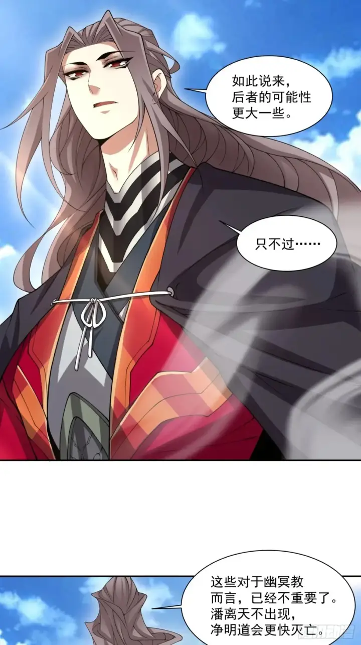 漫画《我的徒弟都是大反派》第二百一十回第16张图