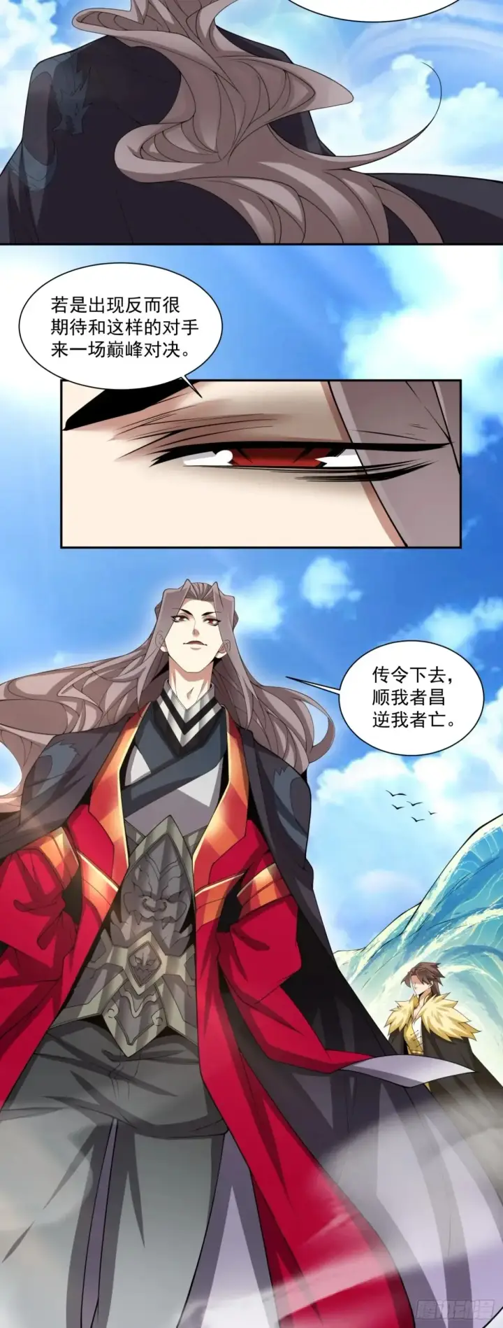 漫画《我的徒弟都是大反派》第二百一十回第17张图