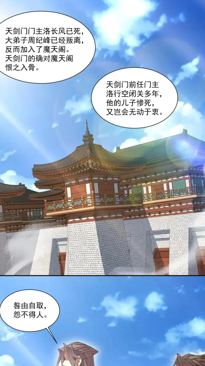 漫画《我的徒弟都是大反派》第二百一十回第2张图