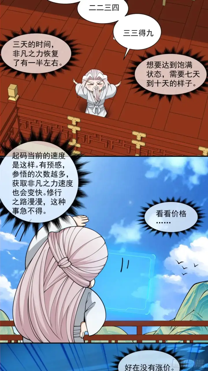 漫画《我的徒弟都是大反派》第二百一十回第20张图