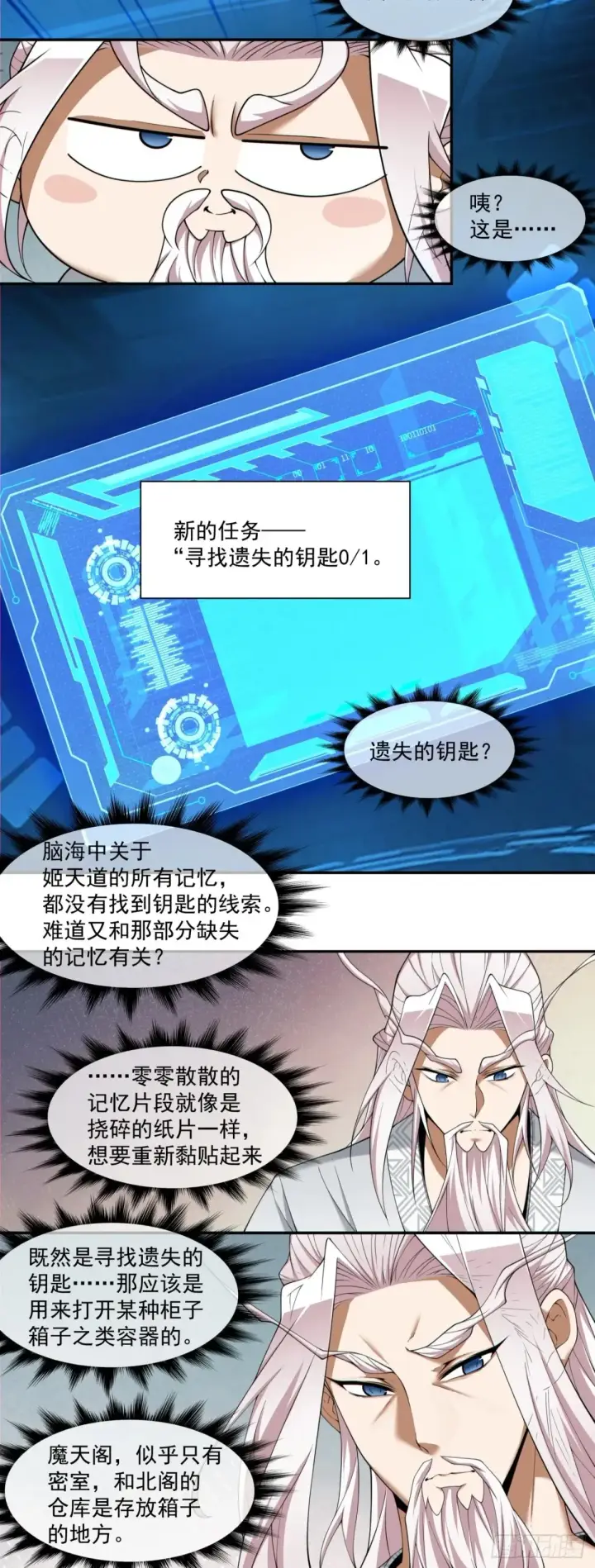 漫画《我的徒弟都是大反派》第二百一十回第21张图