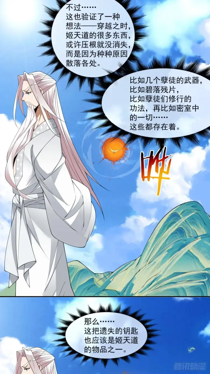 漫画《我的徒弟都是大反派》第二百一十回第22张图