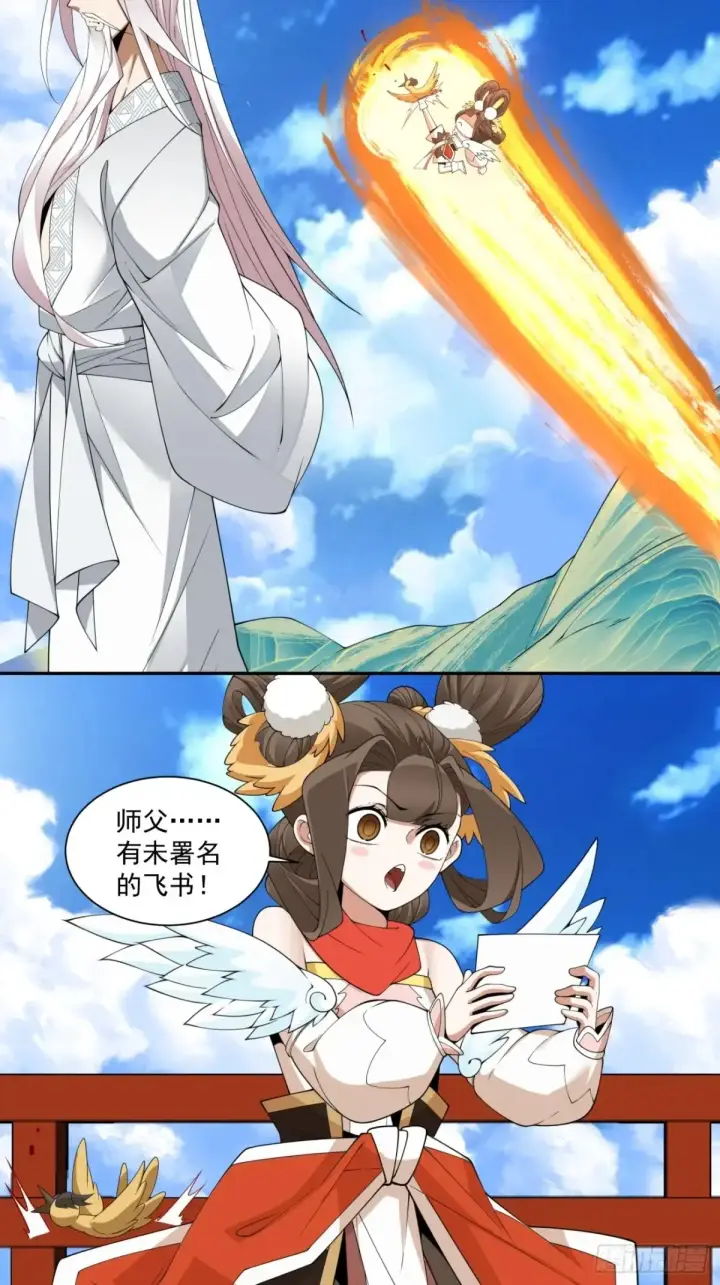 漫画《我的徒弟都是大反派》第二百一十回第23张图