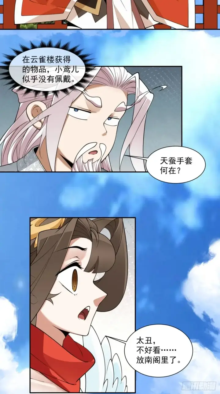 漫画《我的徒弟都是大反派》第二百一十回第24张图