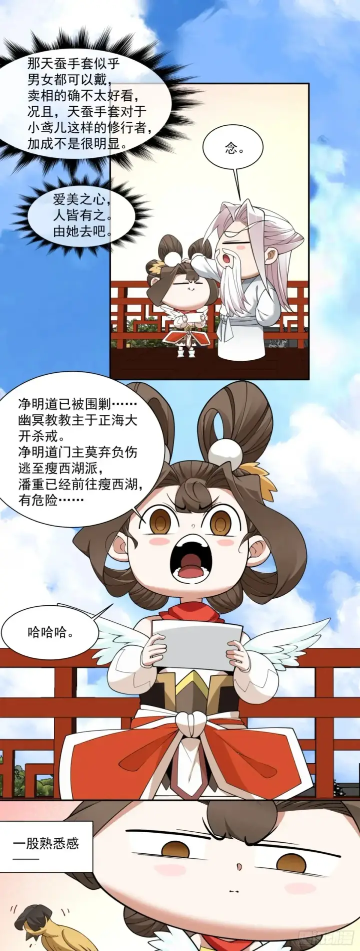 漫画《我的徒弟都是大反派》第二百一十回第25张图