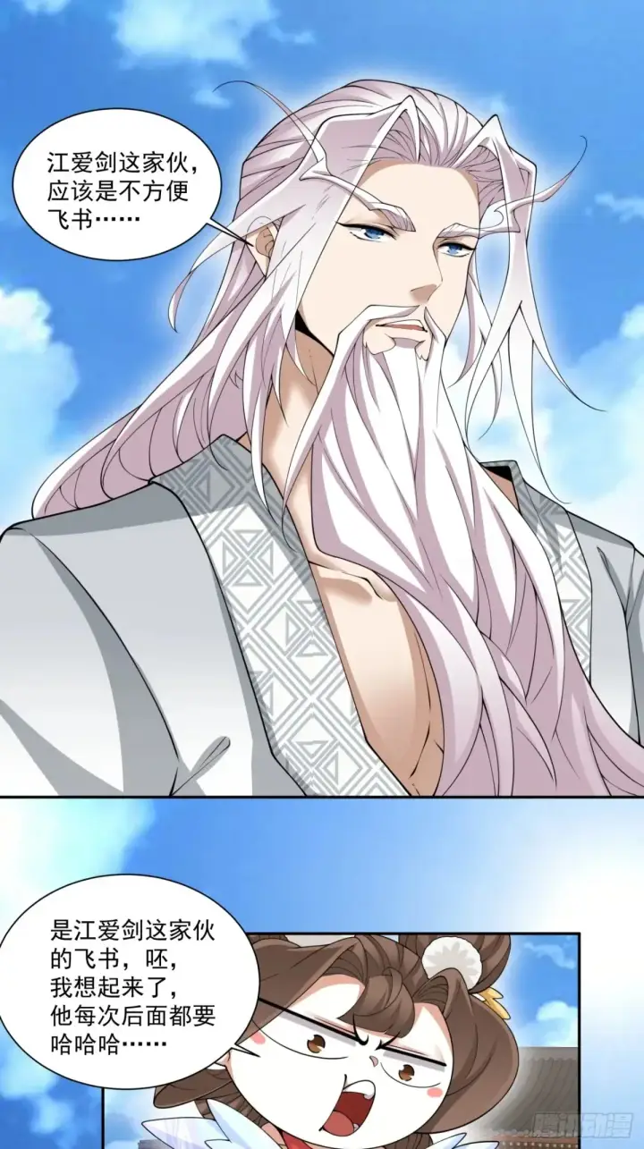漫画《我的徒弟都是大反派》第二百一十回第26张图
