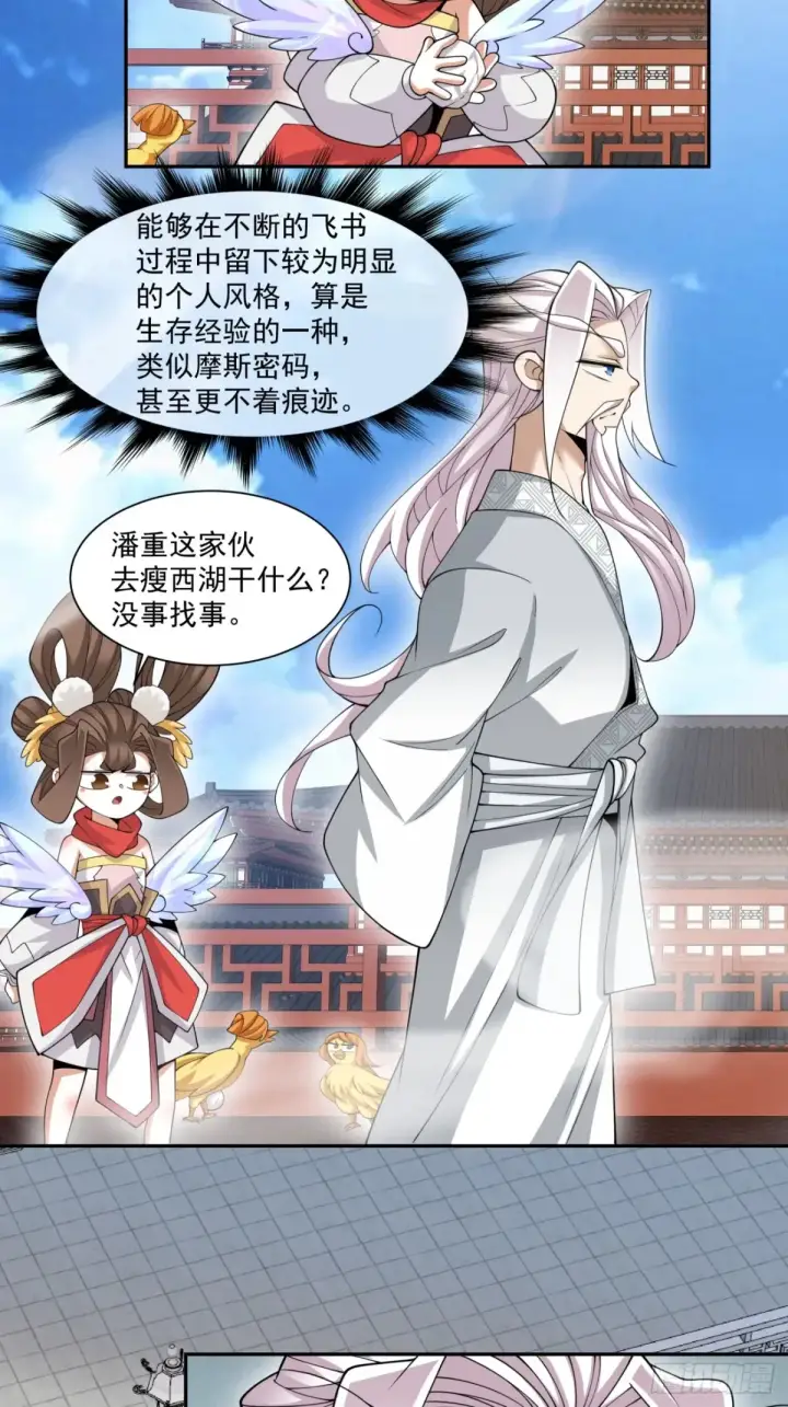 漫画《我的徒弟都是大反派》第二百一十回第27张图